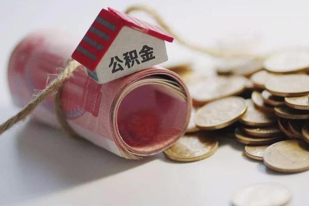 常宁离职以后公积金怎么取（离职后公积金取出流程）